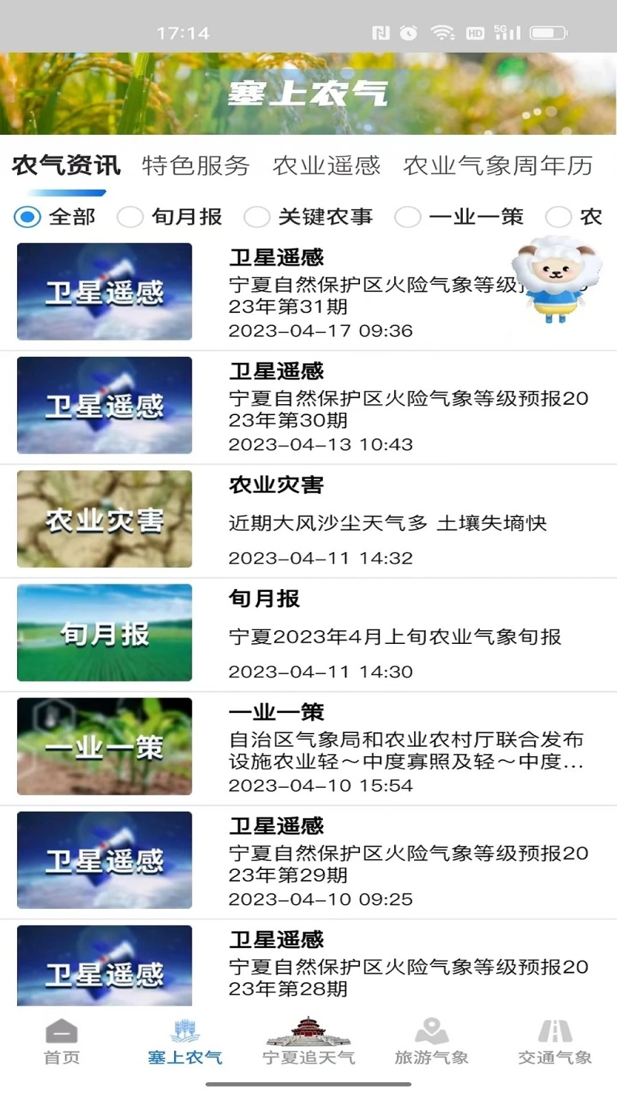 宁夏智慧气象图2