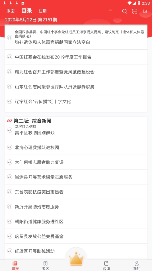 中国红十字报最新版图1