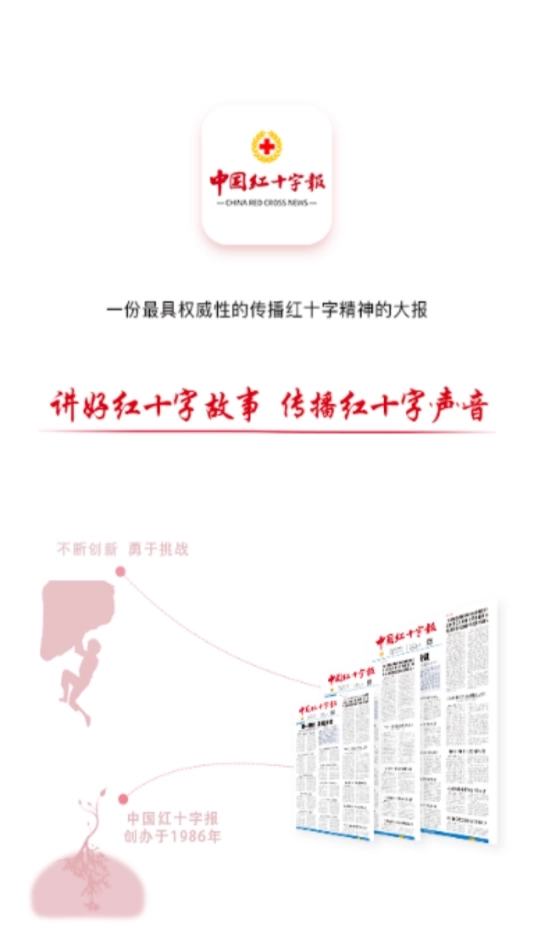 中国红十字报最新版图3