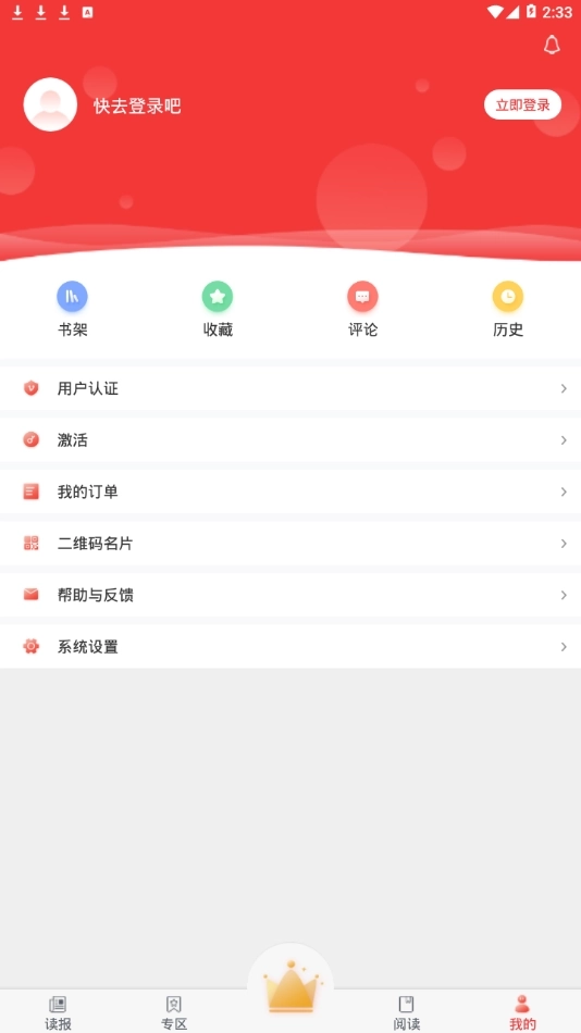 中国红十字报最新版图4