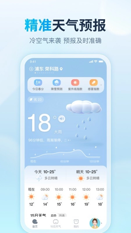 天天天气(5)