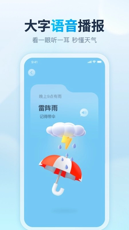 天天天气(2)