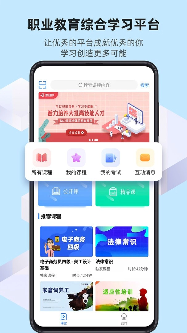 优东惠学图3