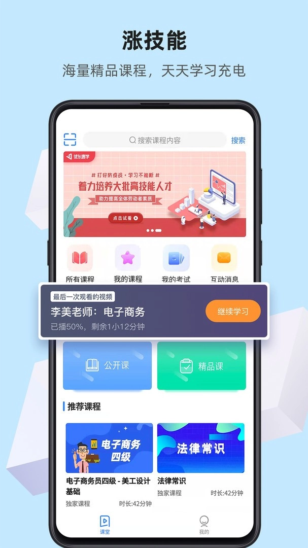 优东惠学图4