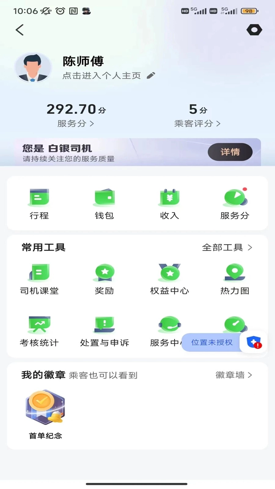 沛途出行司机端(3)