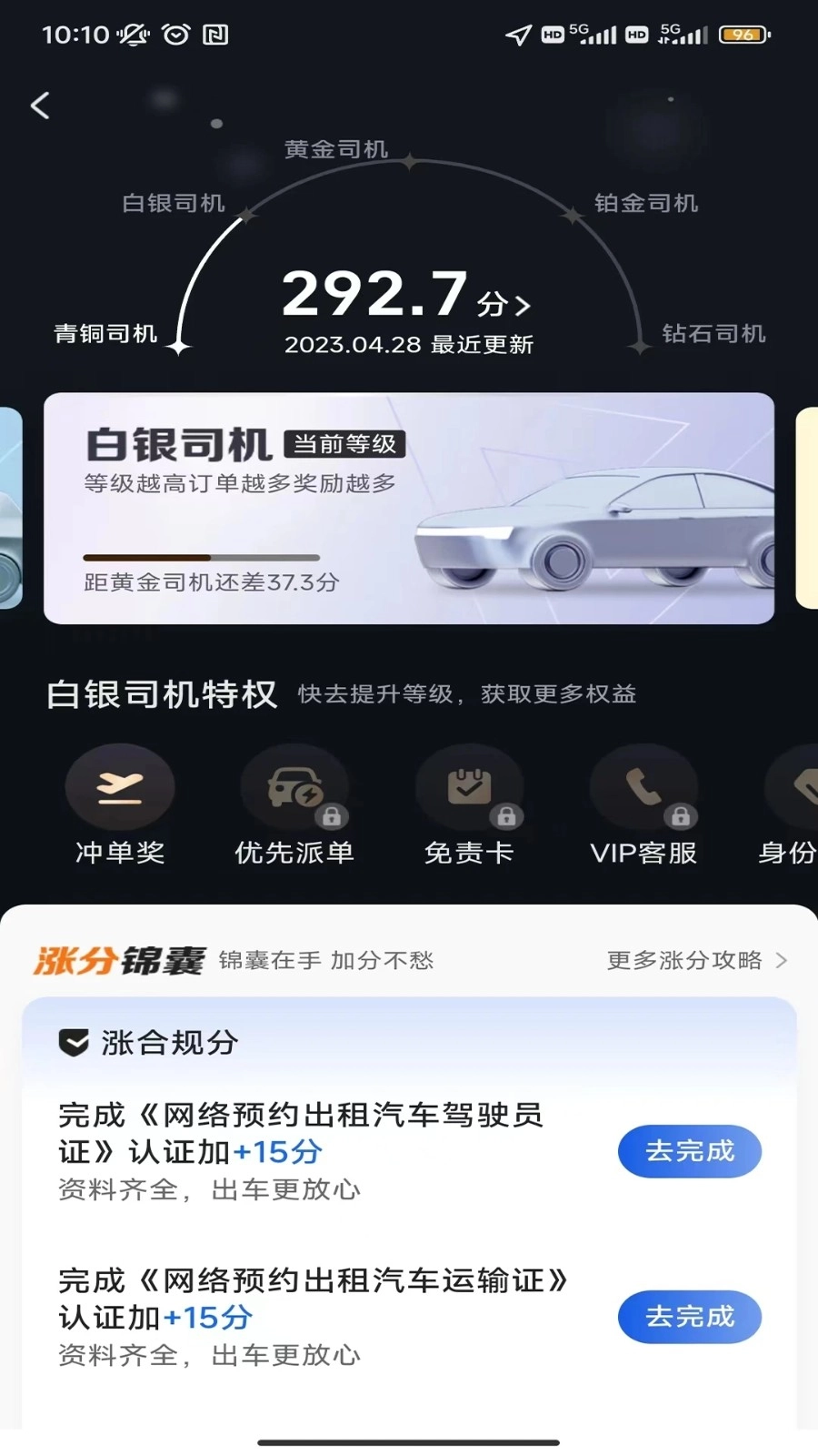 沛途出行司机端(2)