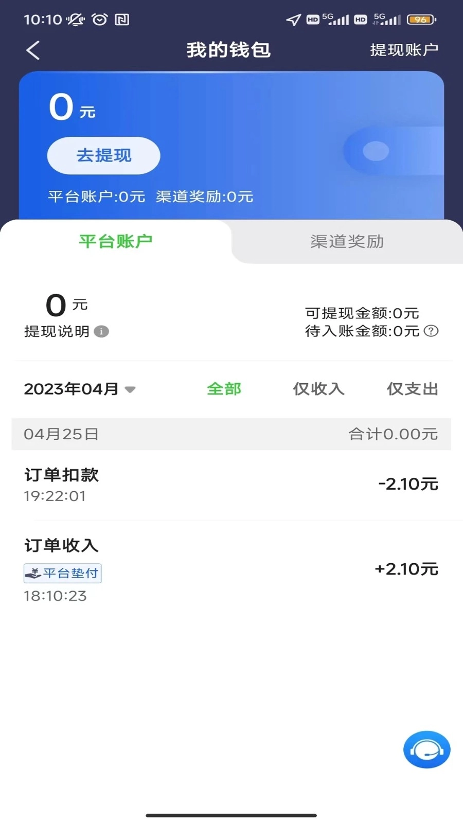 沛途出行司机端(1)