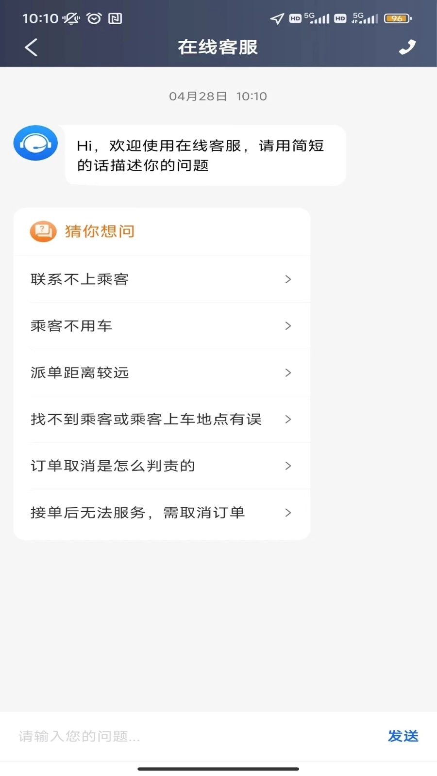 沛途出行司机端(5)