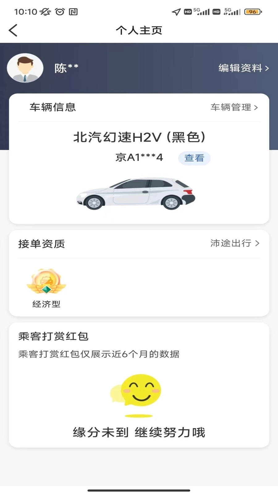 沛途出行司机端(4)