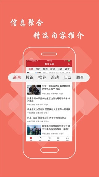 新余头条图3