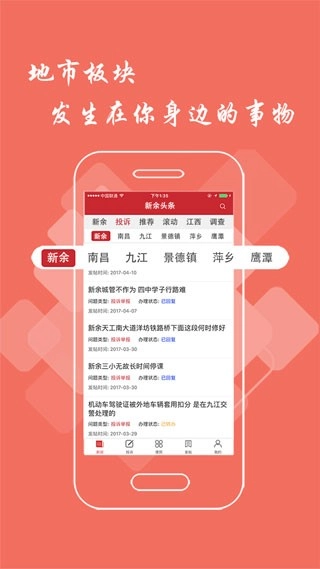 新余头条图2