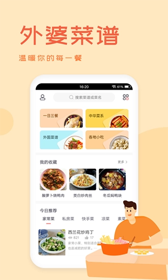外婆美食菜谱图1