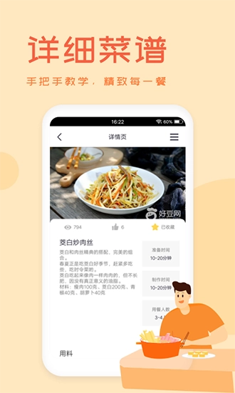 外婆美食菜谱图2