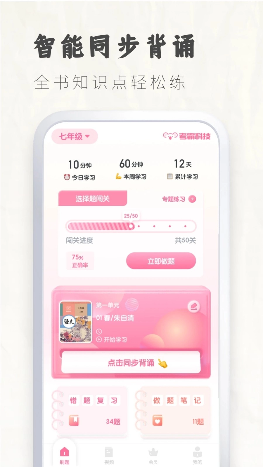 初中语文考霸图2
