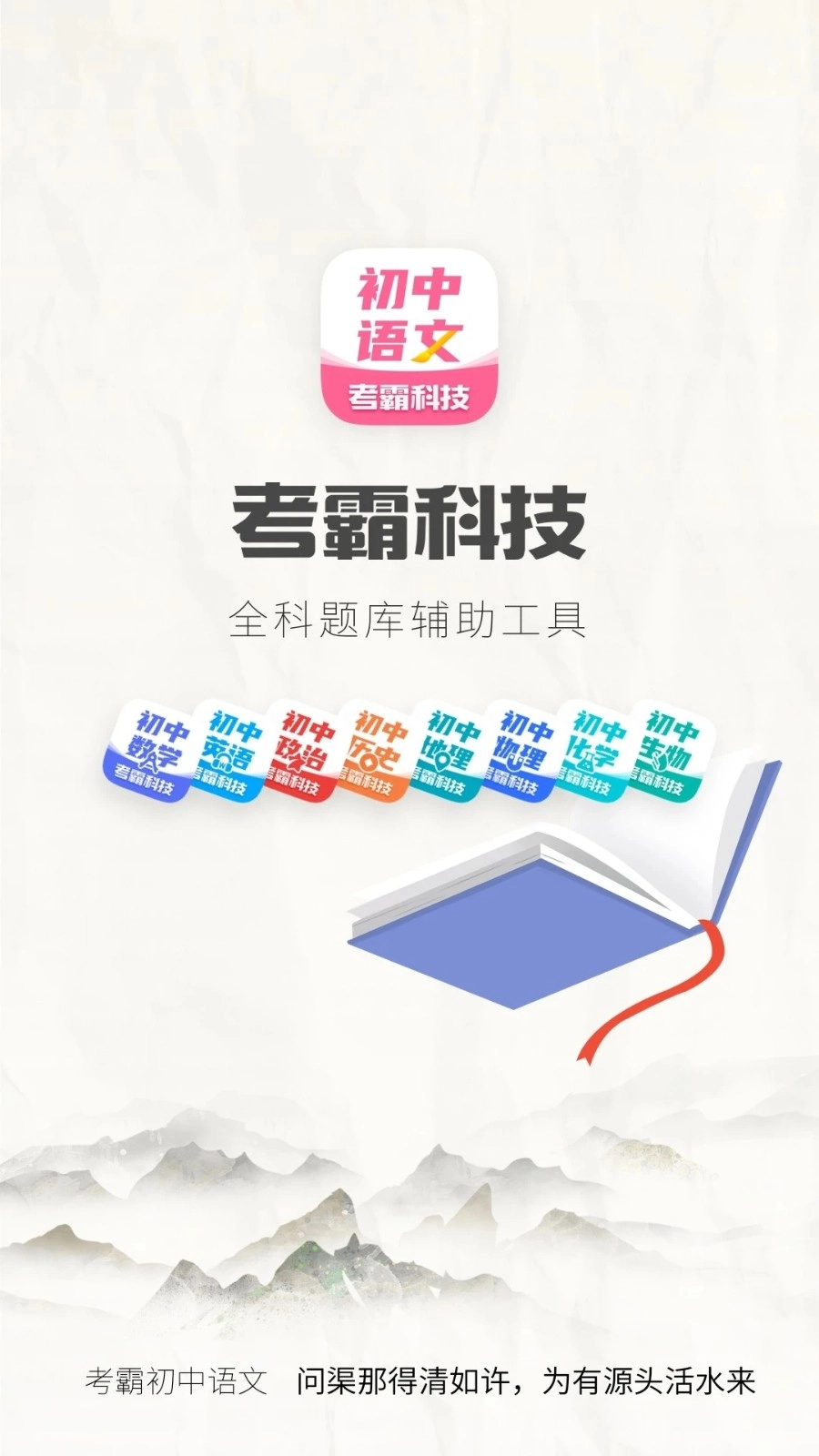初中语文考霸图1