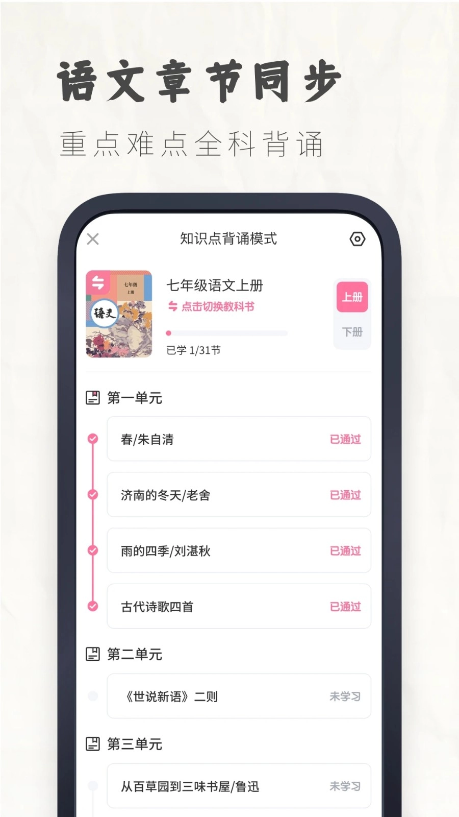 初中语文考霸图3
