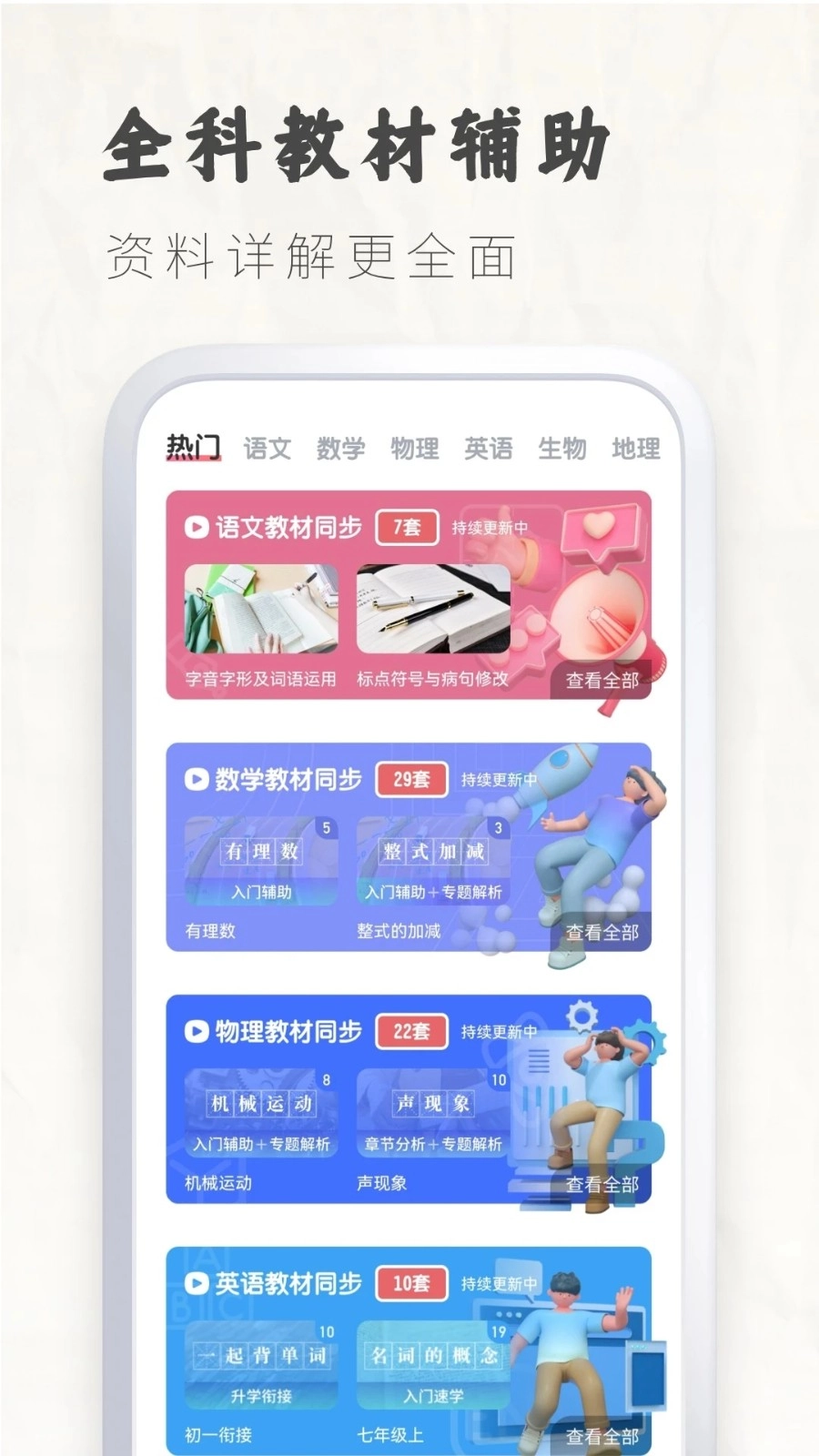 初中语文考霸图4