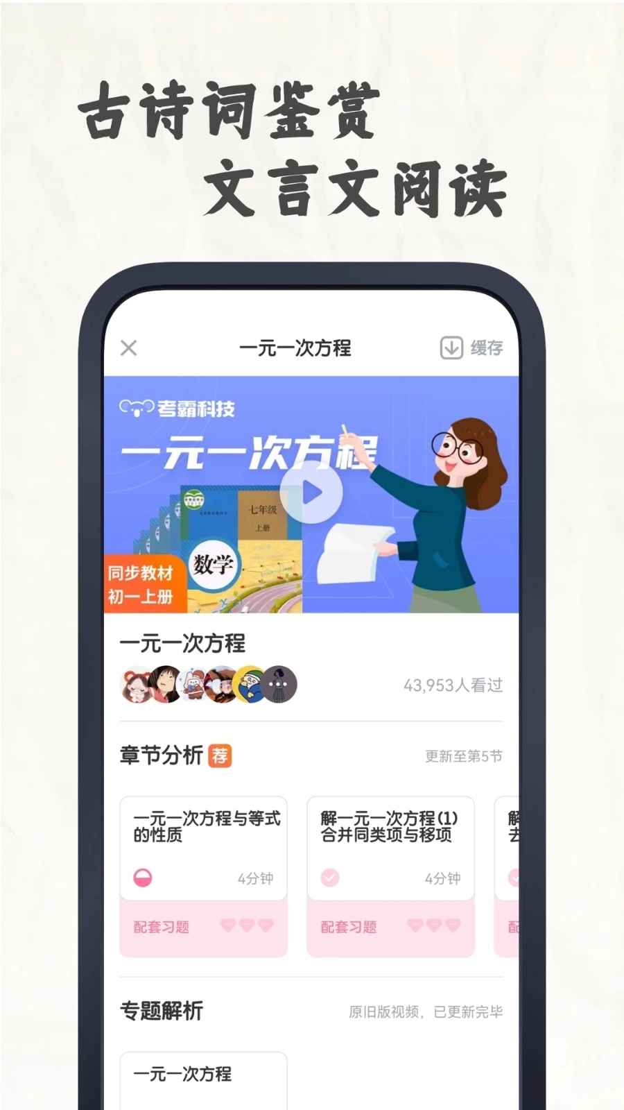 初中语文考霸图5