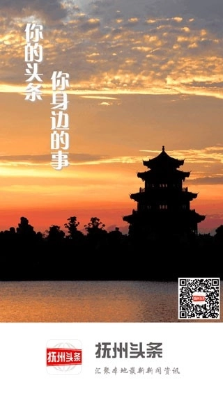 抚州头条图1