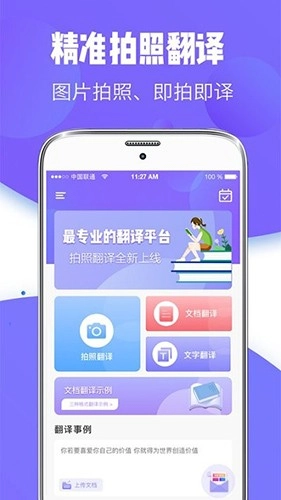 随身智能翻译器图1
