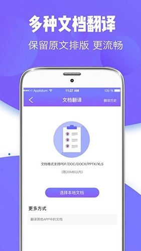 随身智能翻译器图2
