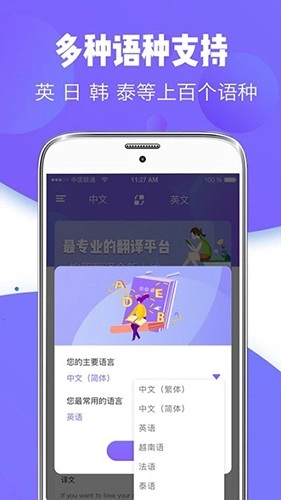 随身智能翻译器图3