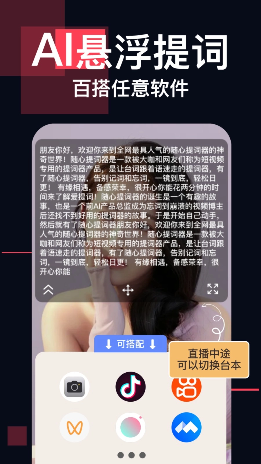 随心提词器图3