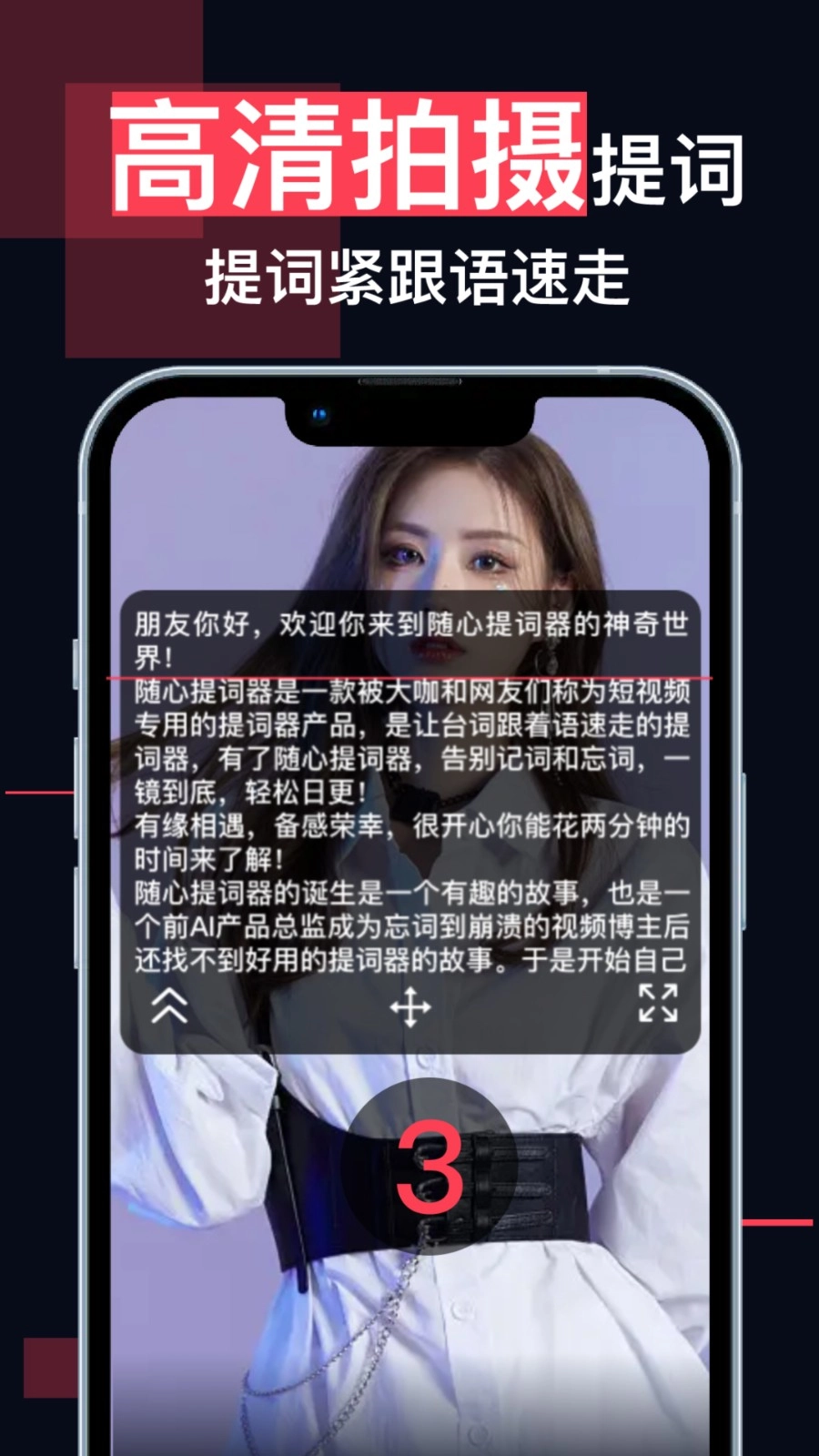 随心提词器图1