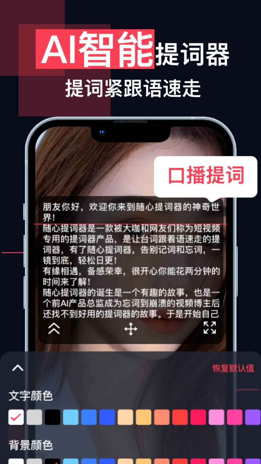 随心提词器图2