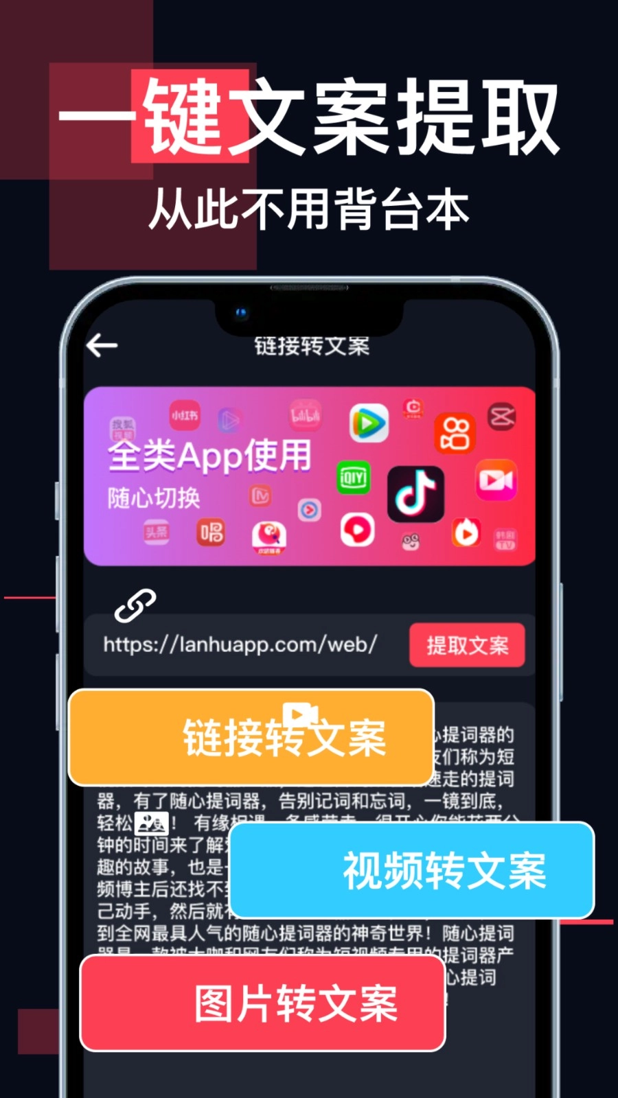 随心提词器图4