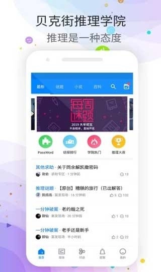 贝克街推理学院(1)