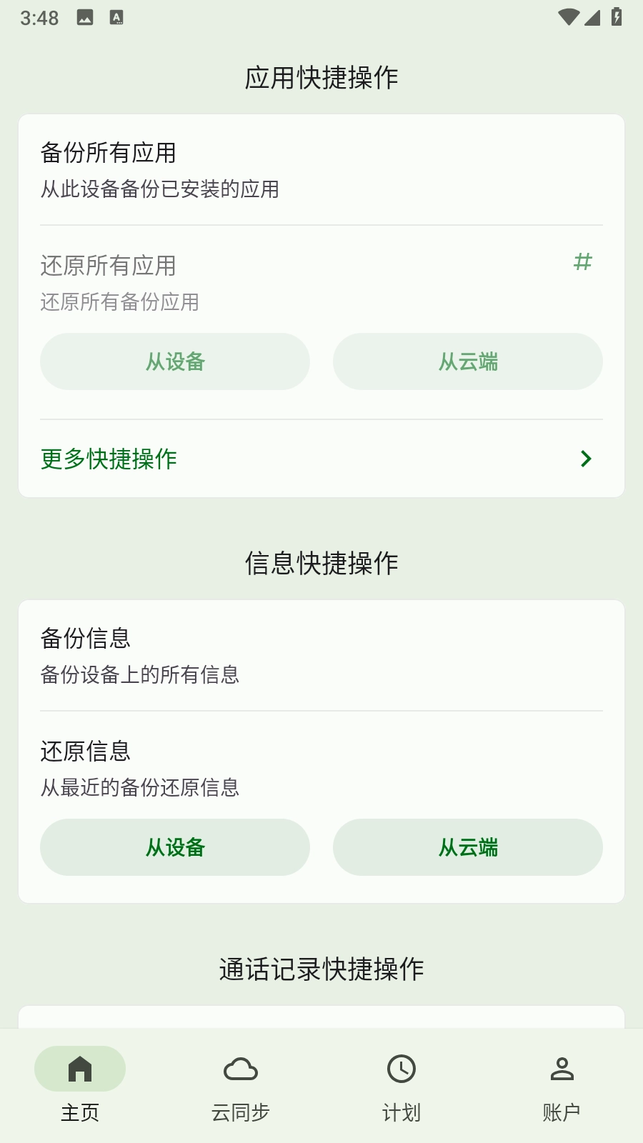 Swift Backup中文版图4