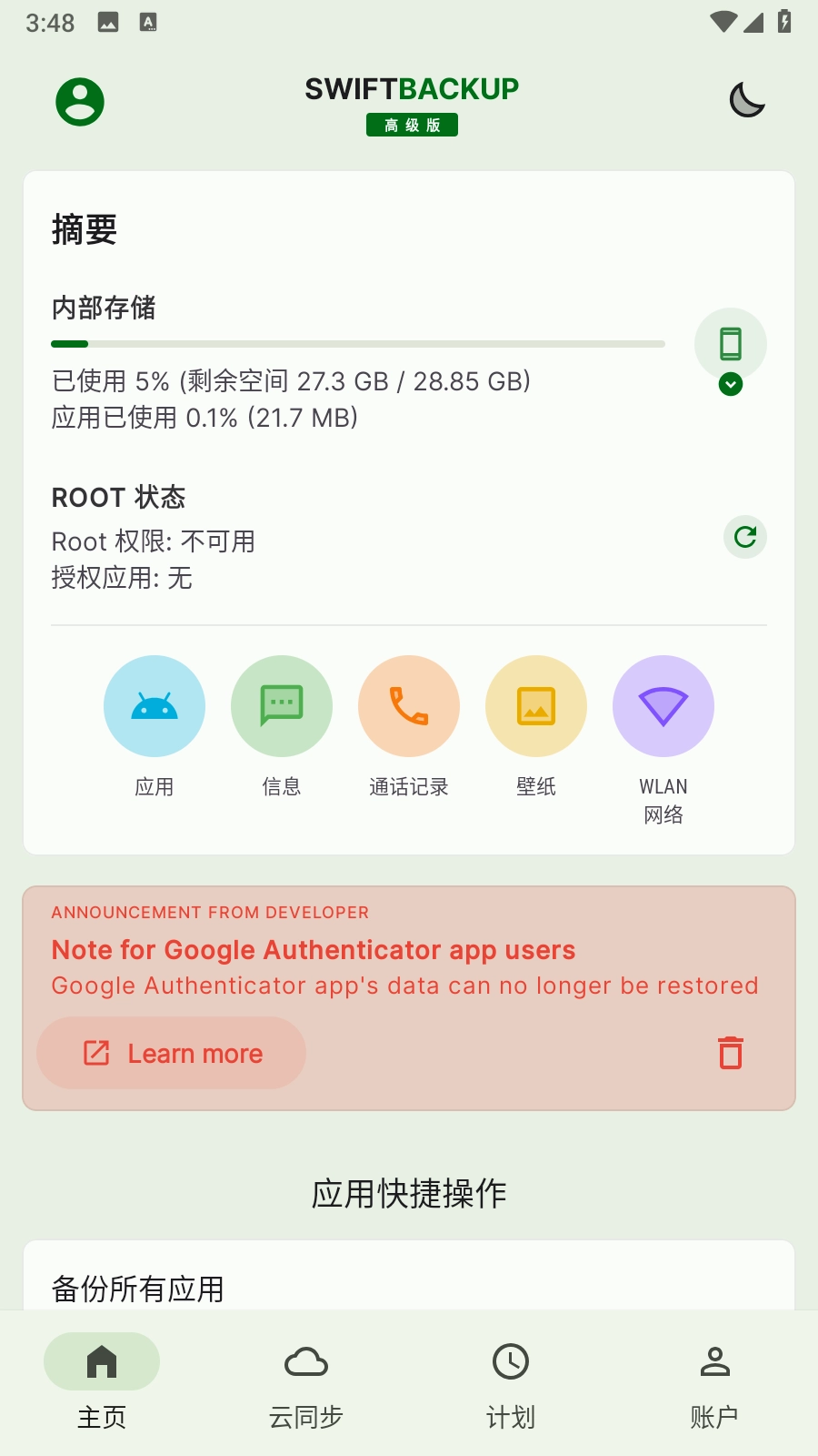 Swift Backup中文版图1