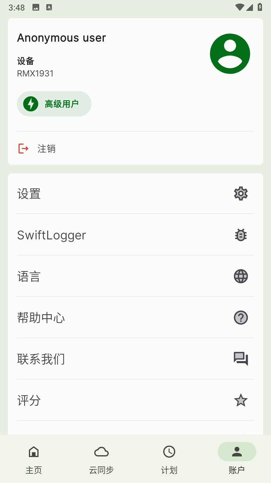 Swift Backup中文版图2