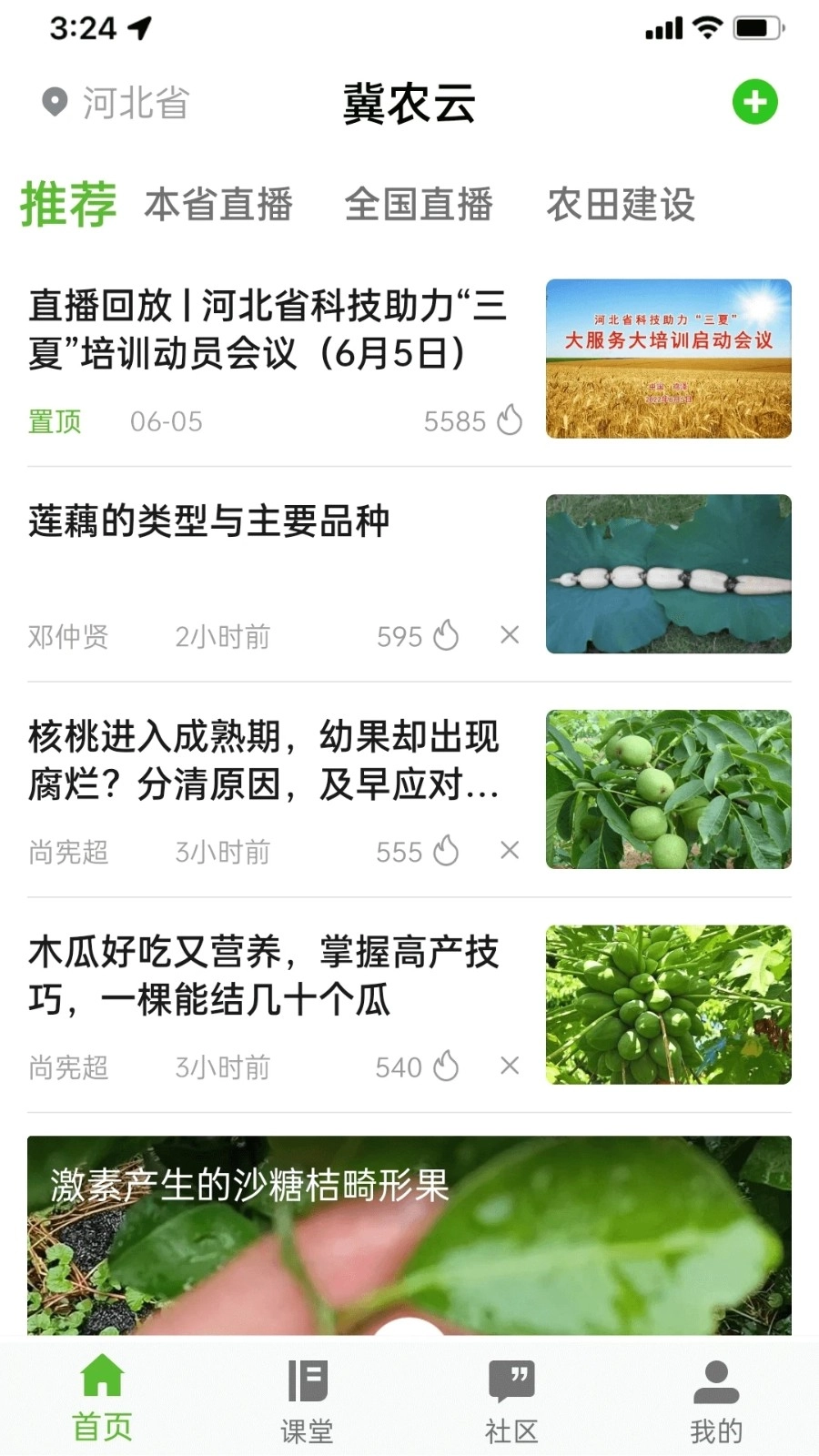 冀农云图2