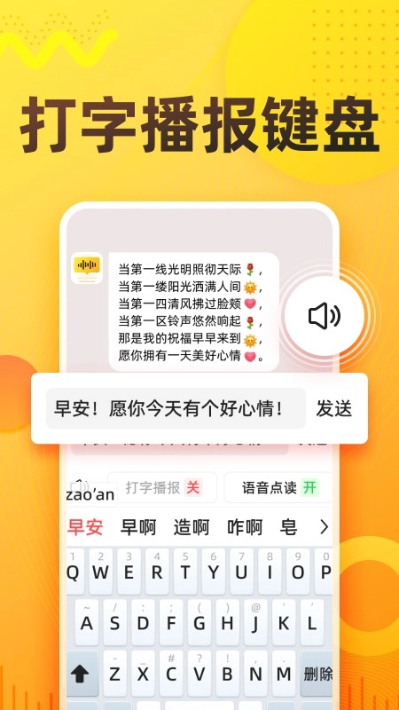 语音打字法(1)