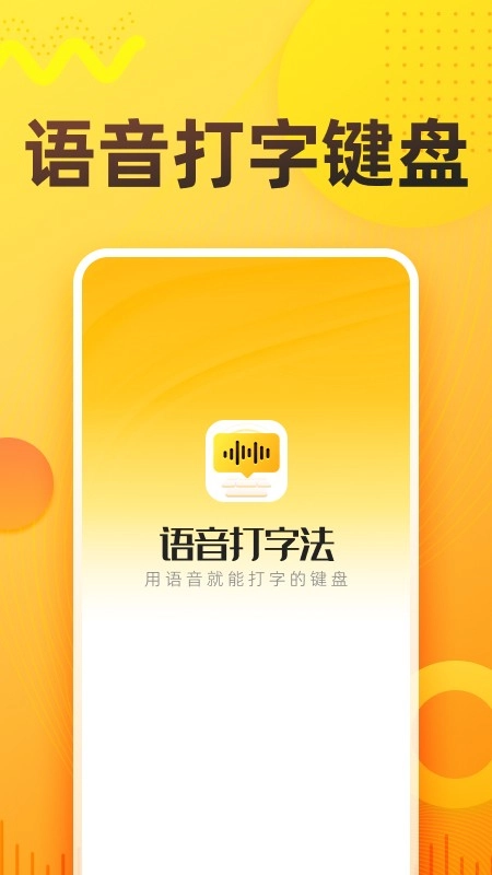 语音打字法(5)