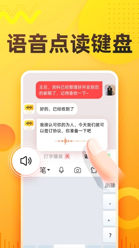 语音打字法(4)