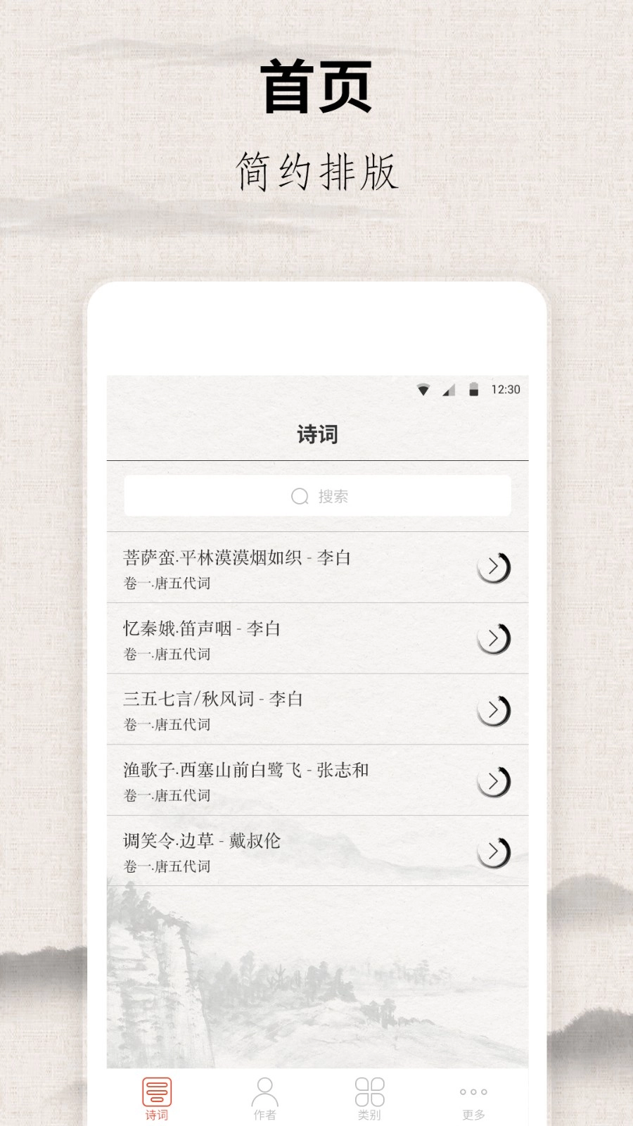 宋词三百首(4)