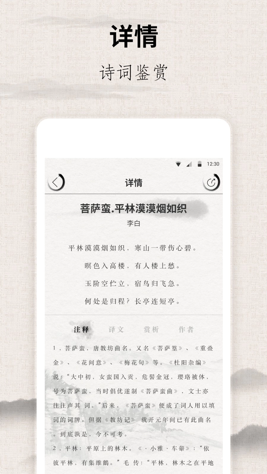 宋词三百首(2)