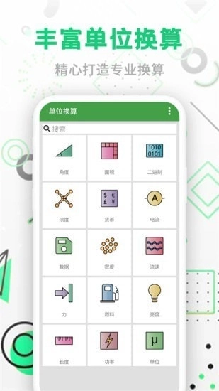 智能单位换算(3)