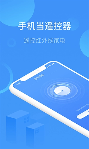 红外万能遥控器王图1