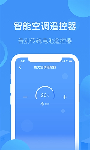 红外万能遥控器王图4