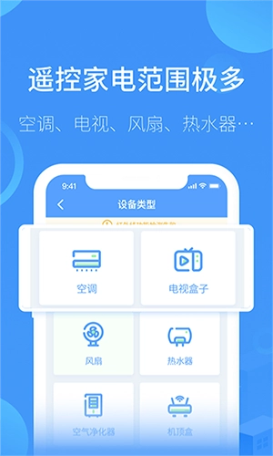红外万能遥控器王图3