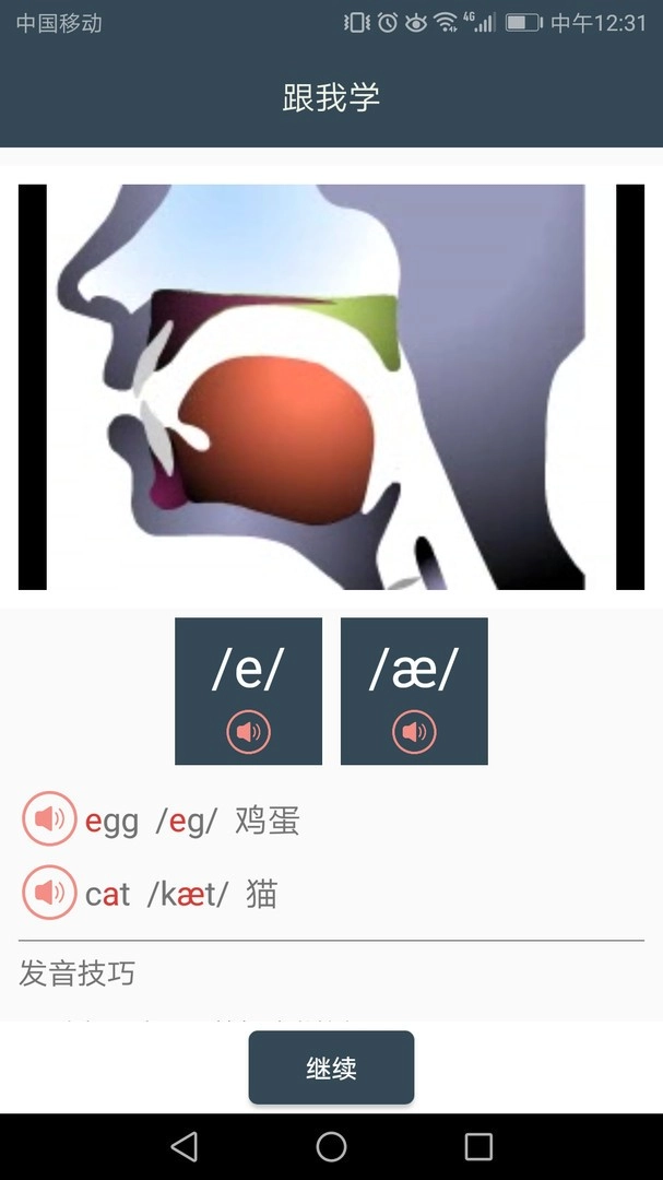 小学英语自然拼读课堂图3