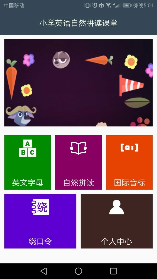小学英语自然拼读课堂图2