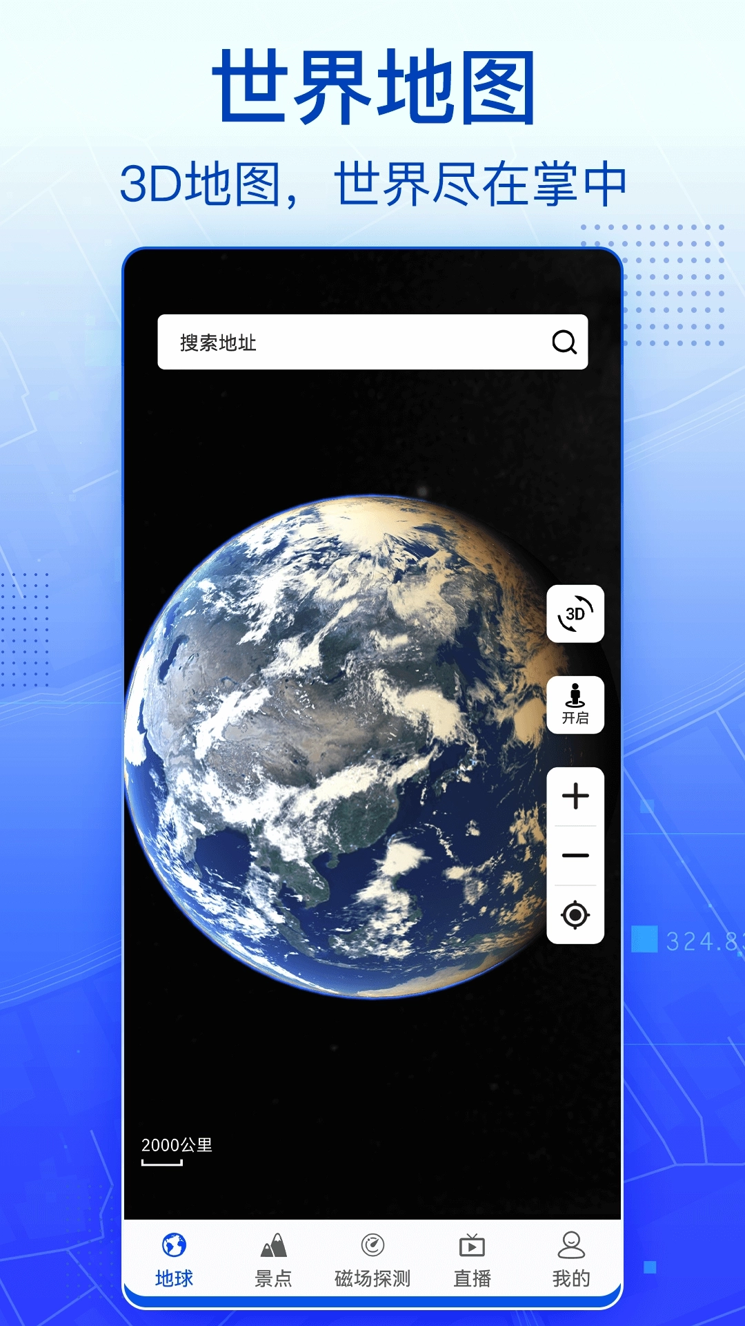 3D高清实景卫星地图图1