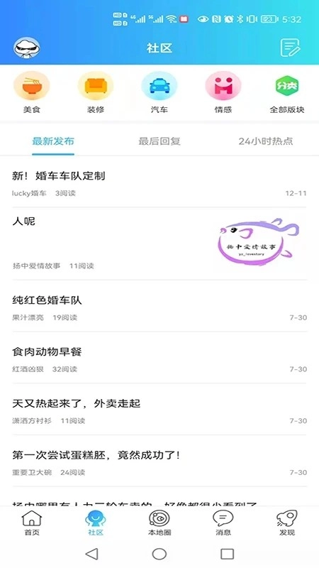 扬中本地头条(1)