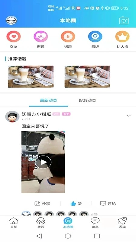 扬中本地头条(3)