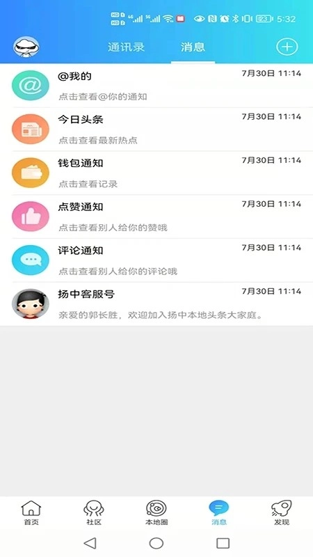 扬中本地头条(2)